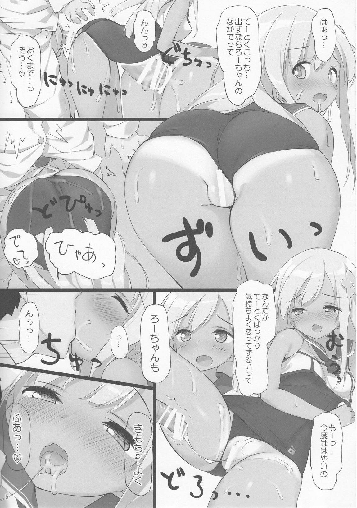 ドイツ艦と子作りしよう 5ページ