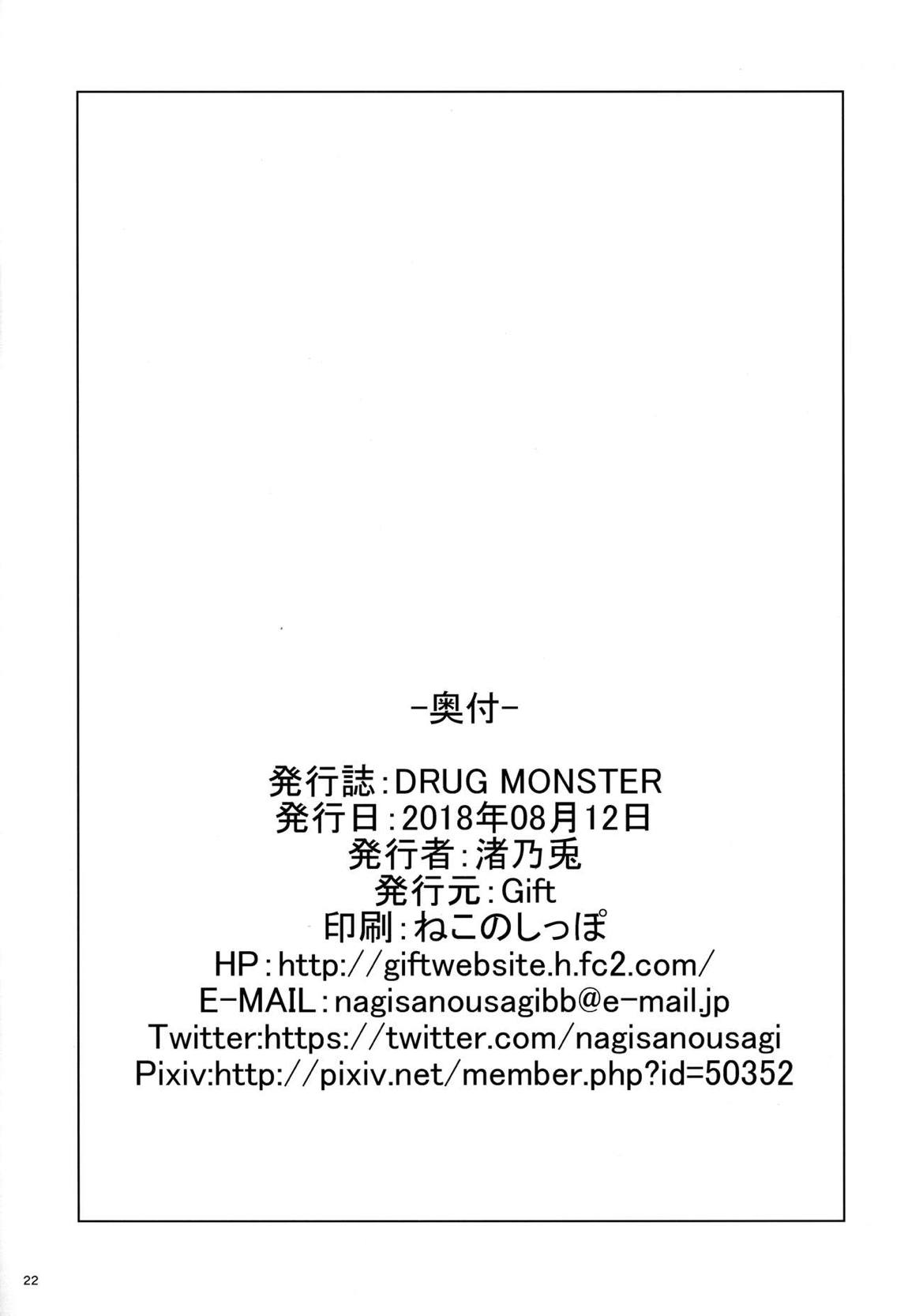 DRUG MONSTER 21ページ