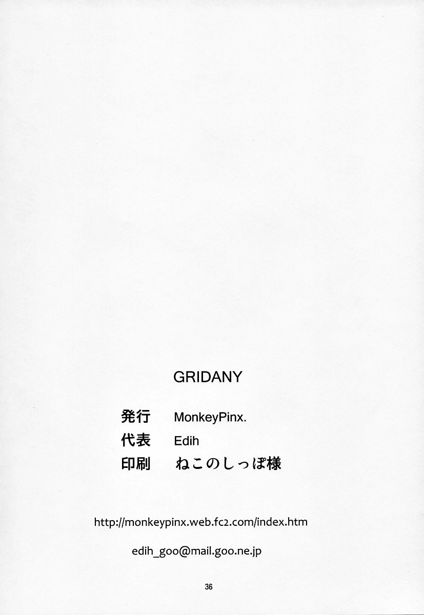 GRIDANY 38ページ