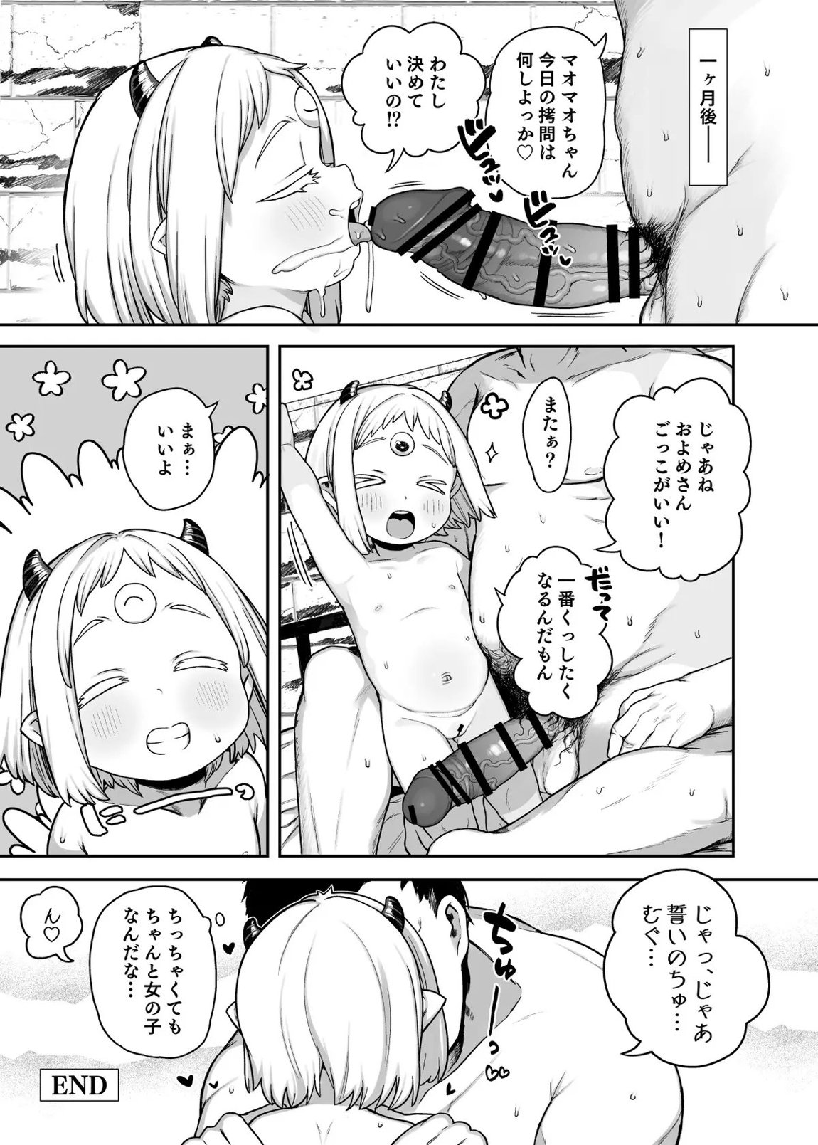 マオマオちゃん本 15ページ