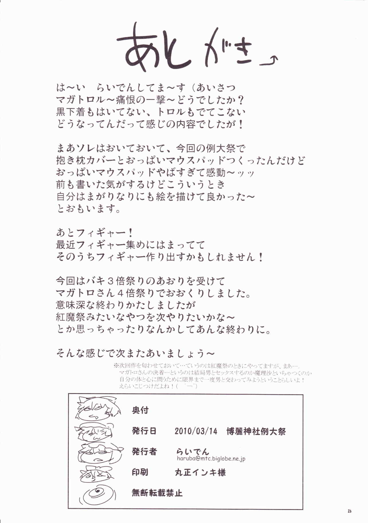 マガトロル 〜痛恨の一撃〜 25ページ