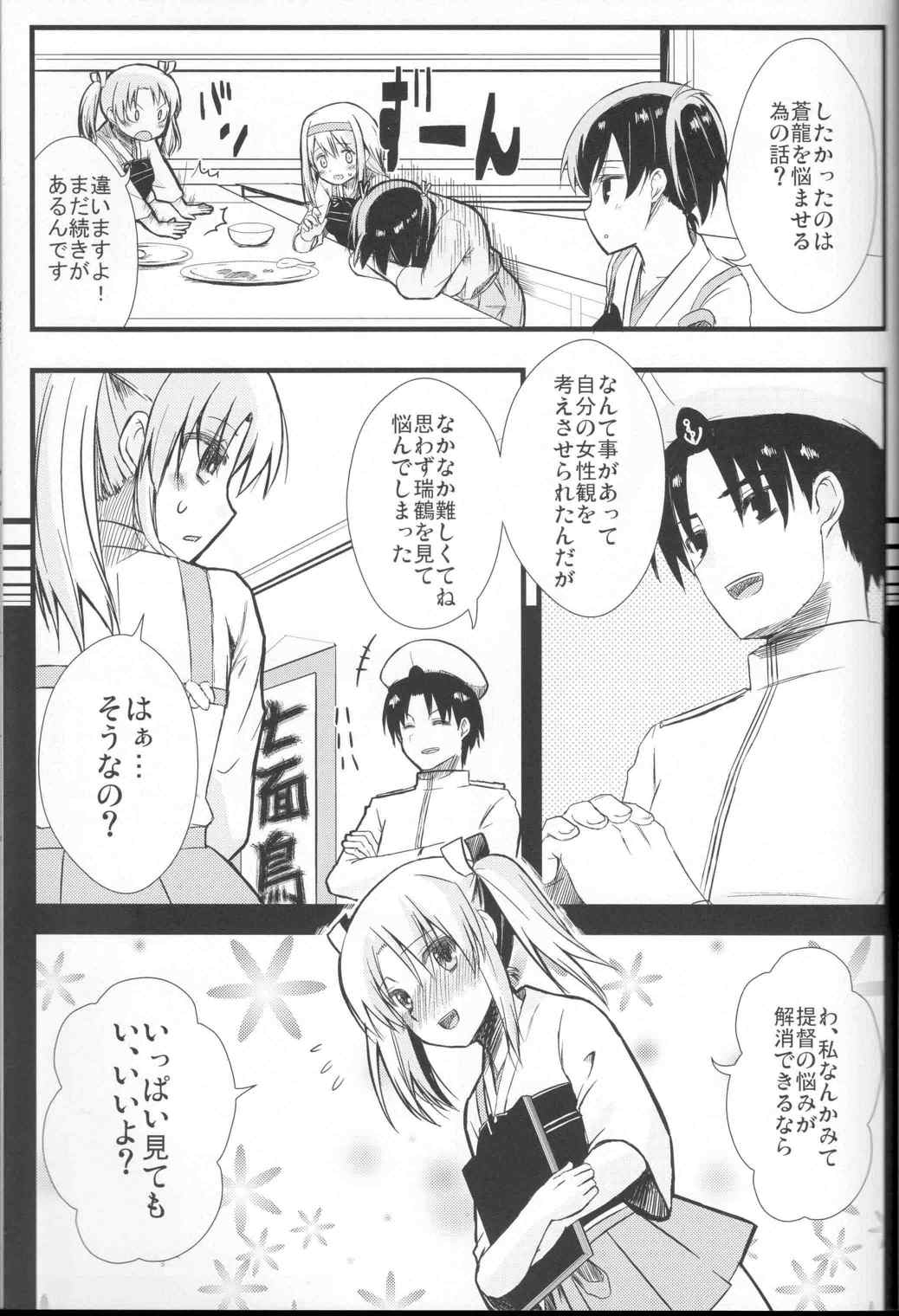 艦カツカッコカリ 7ページ