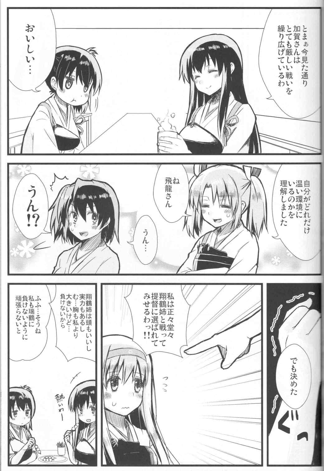 艦カツカッコカリ 15ページ