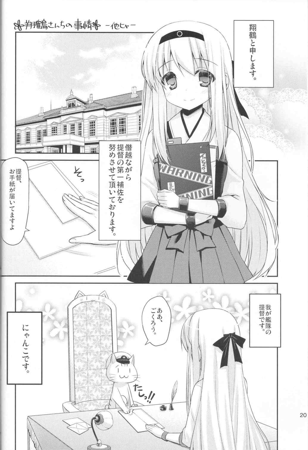 艦カツカッコカリ 18ページ