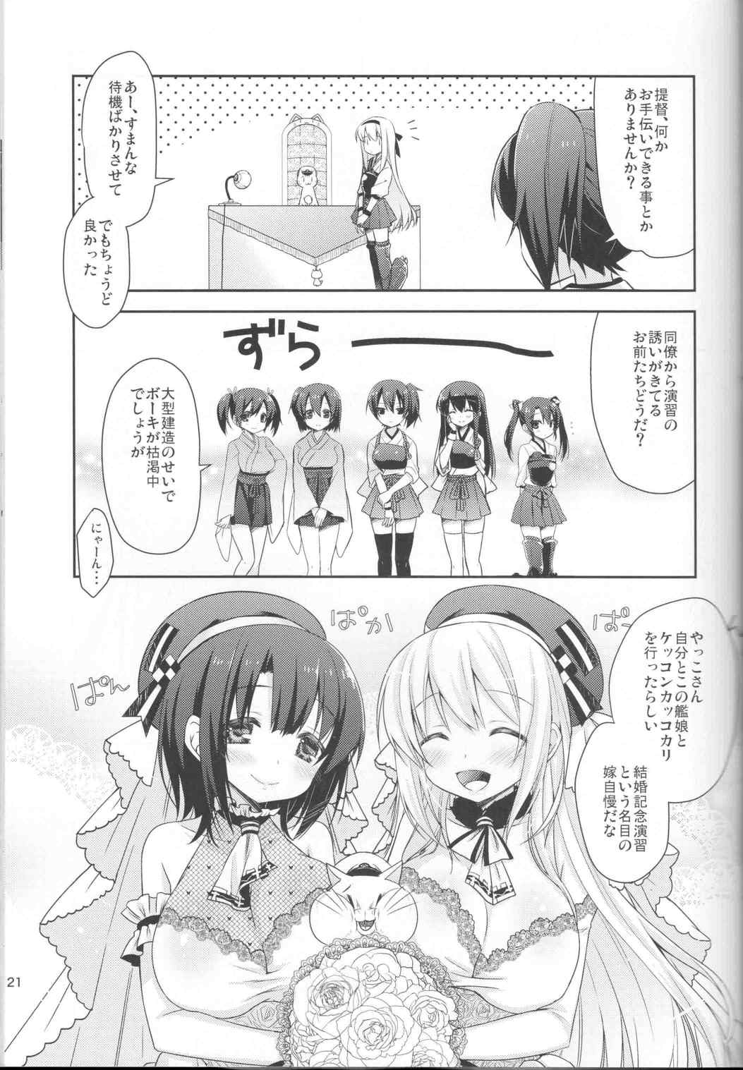 艦カツカッコカリ 19ページ