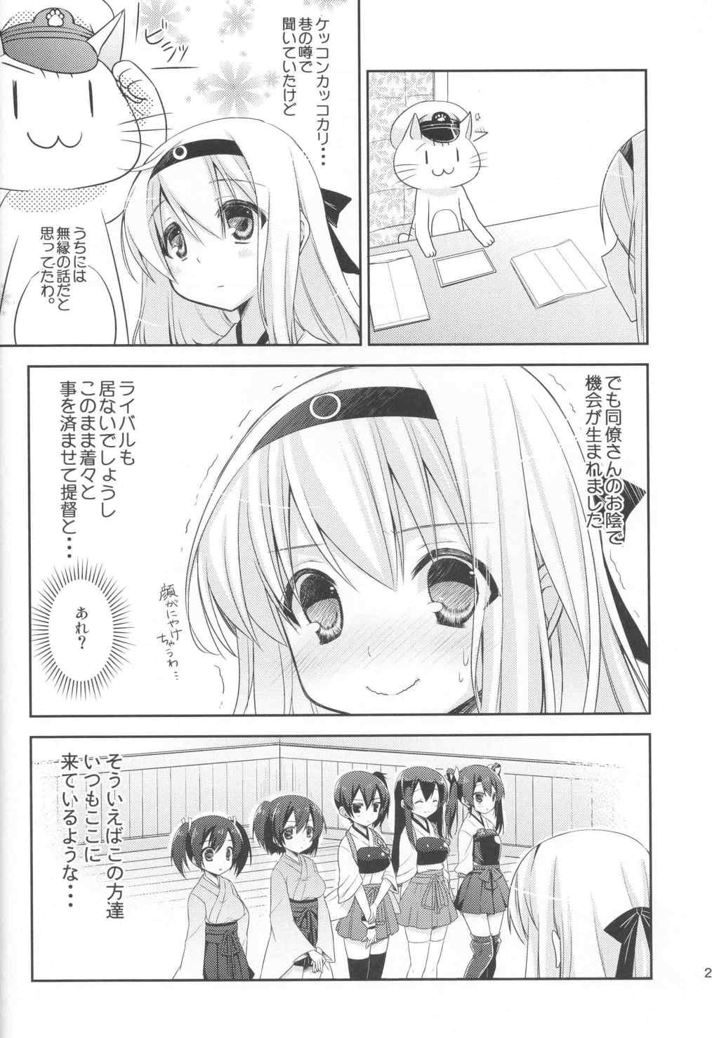 艦カツカッコカリ 20ページ