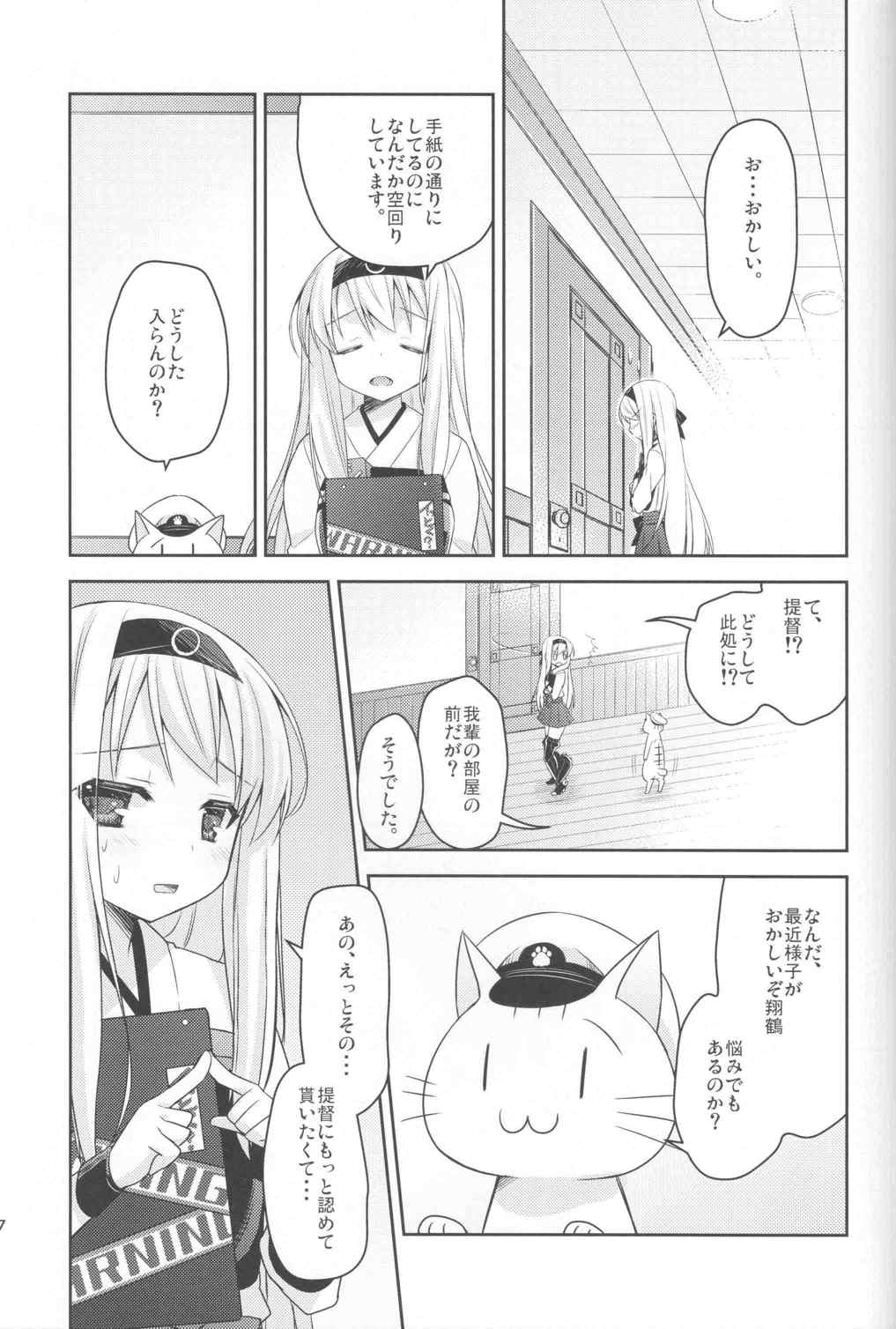 艦カツカッコカリ 25ページ