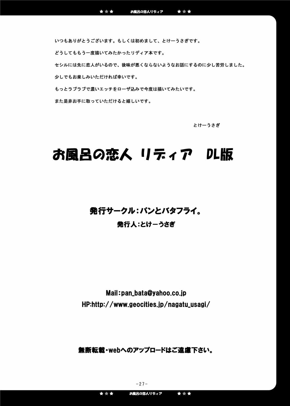 お風呂の恋人リディア 27ページ