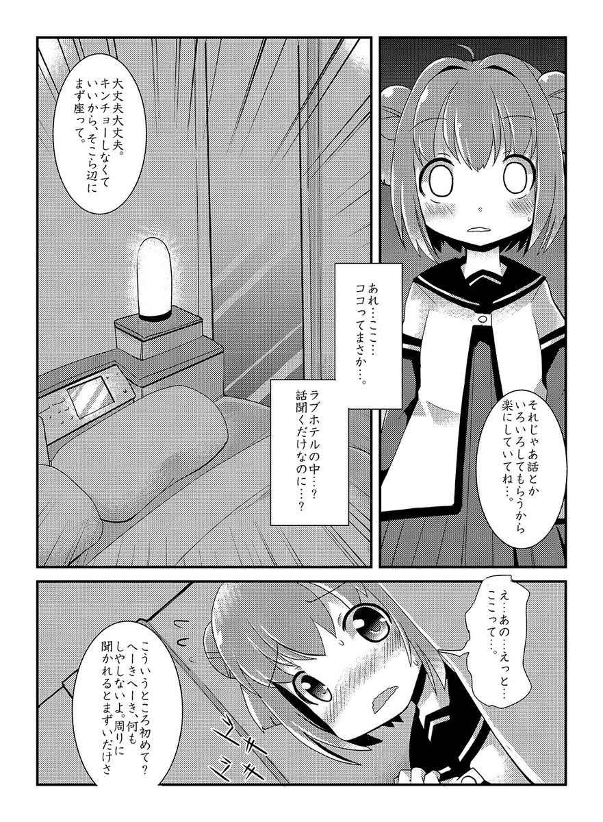 あっか輪 4ページ