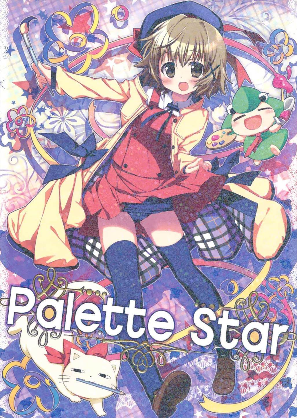 Palette Star 1ページ