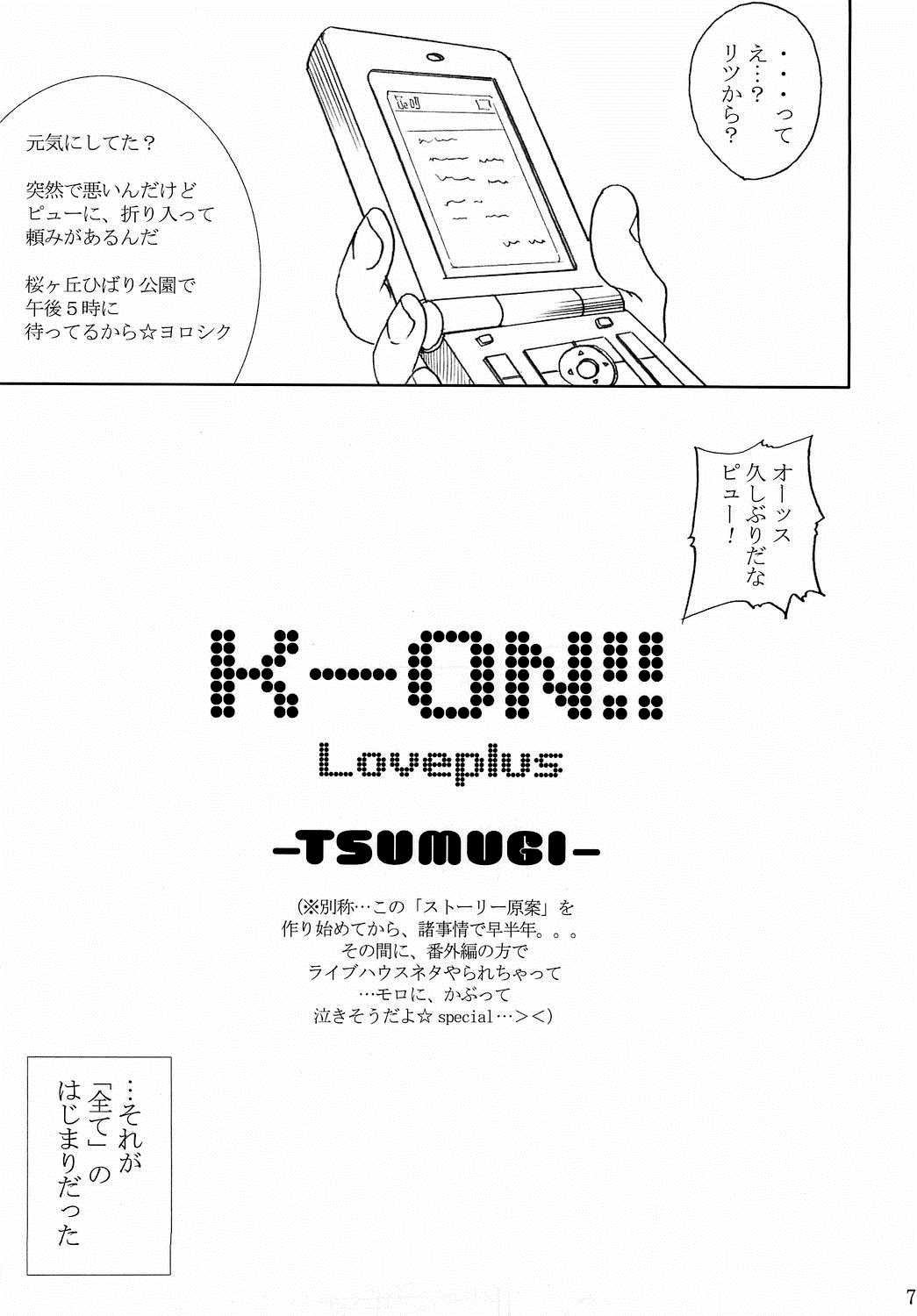 K-On!! Love Plus -TSUMUGI- 7ページ