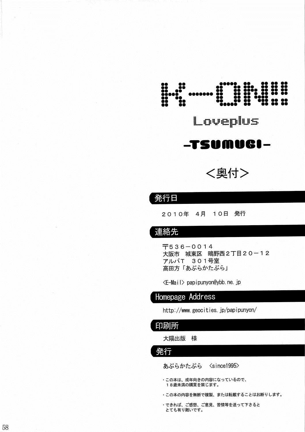 K-On!! Love Plus -TSUMUGI- 58ページ