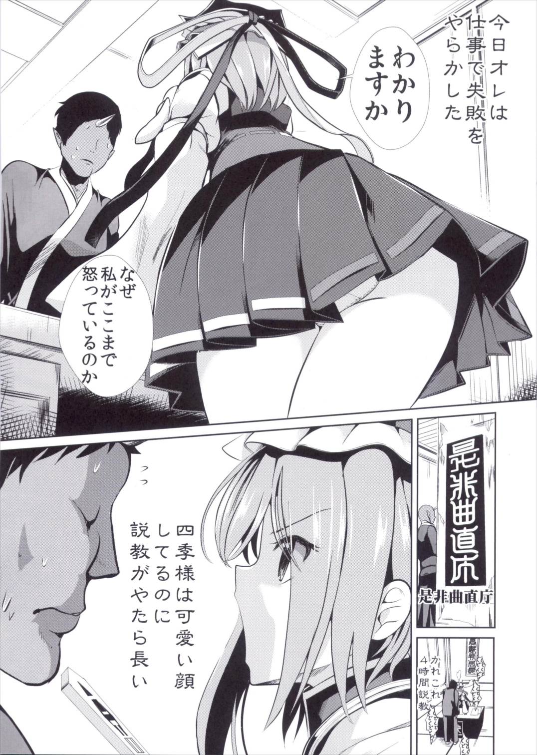 東方時姦15 四季映姫．ヤマザナドゥ 2ページ