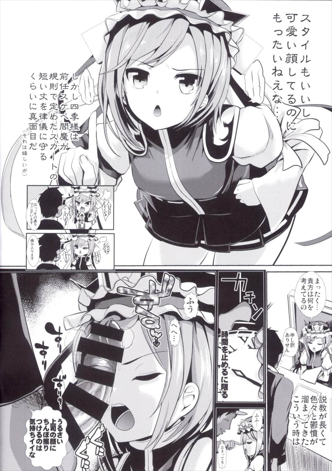 東方時姦15 四季映姫．ヤマザナドゥ 3ページ