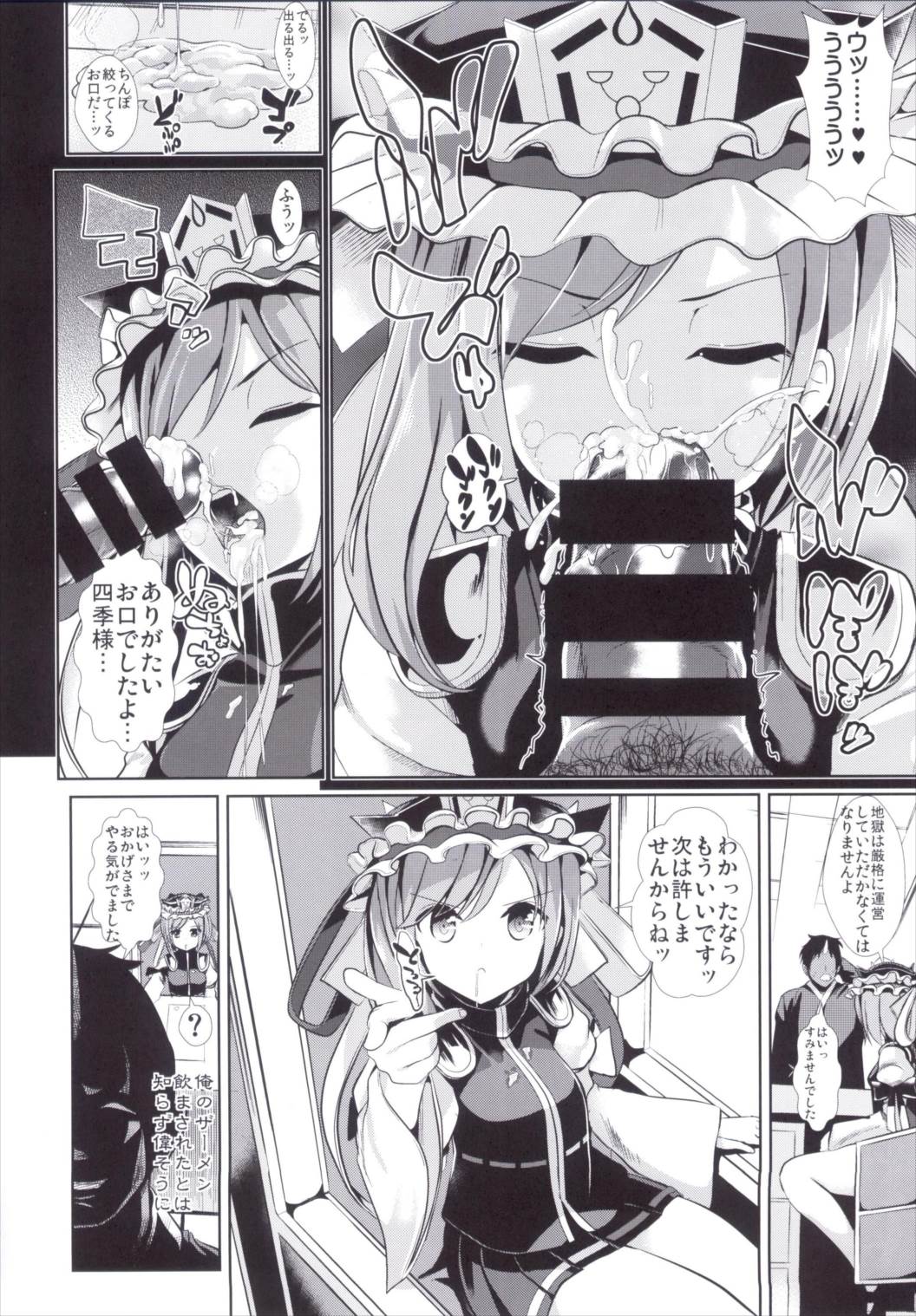 東方時姦15 四季映姫．ヤマザナドゥ 5ページ