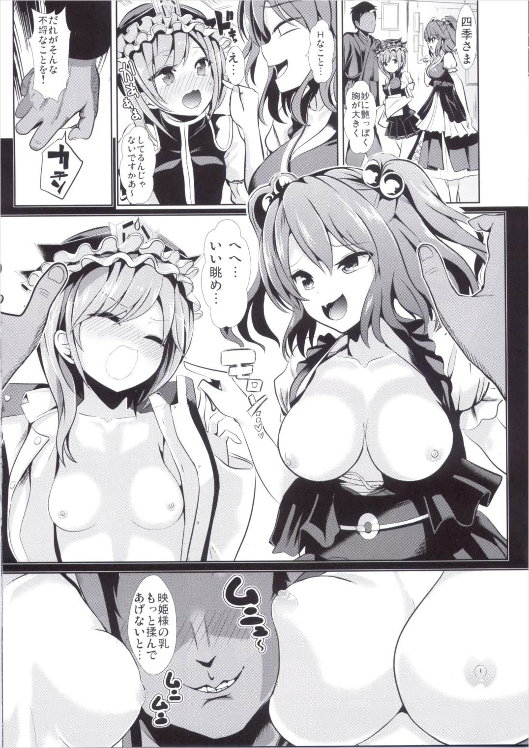 東方時姦15 四季映姫．ヤマザナドゥ 10ページ