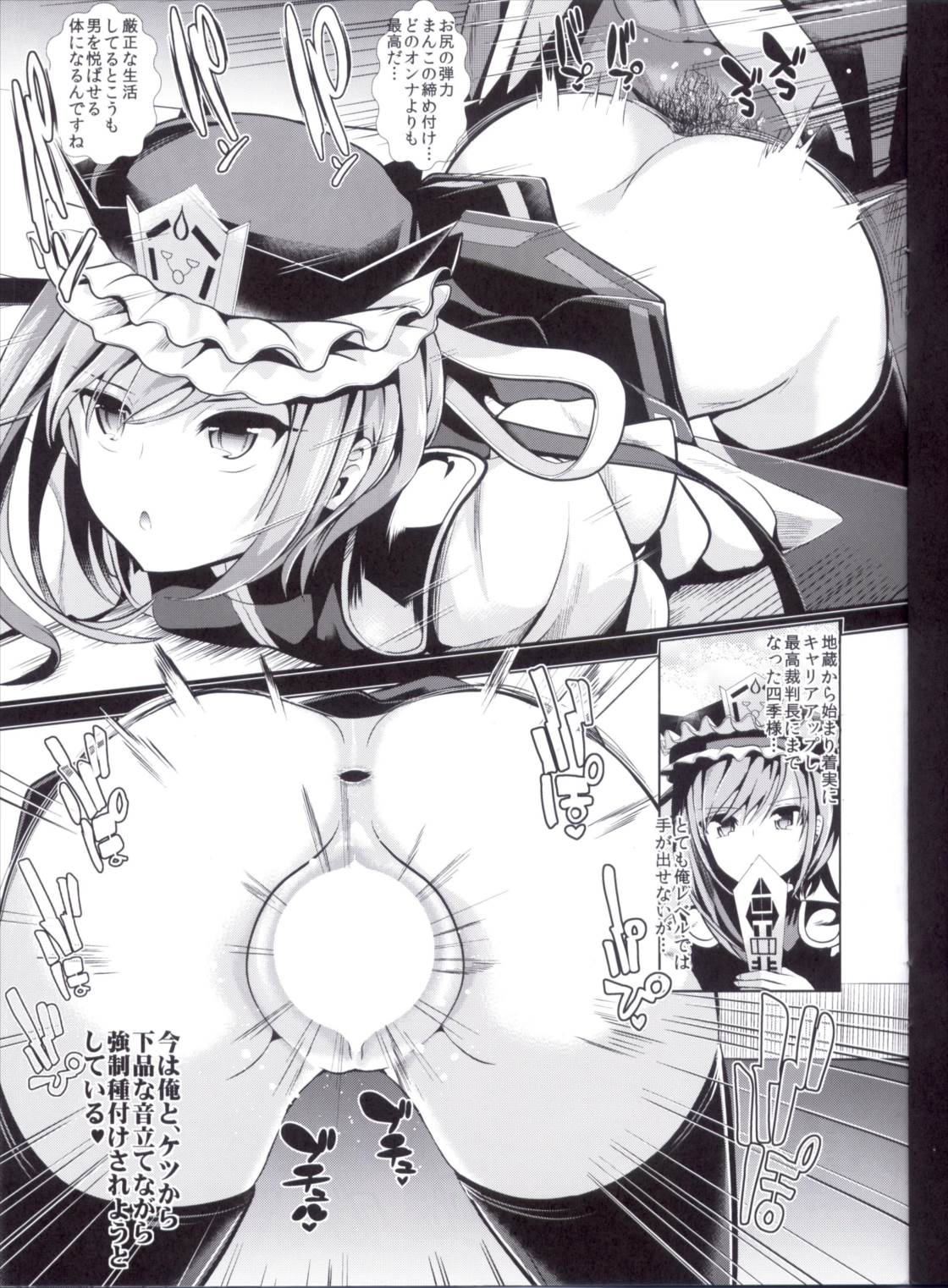 東方時姦15 四季映姫．ヤマザナドゥ 16ページ