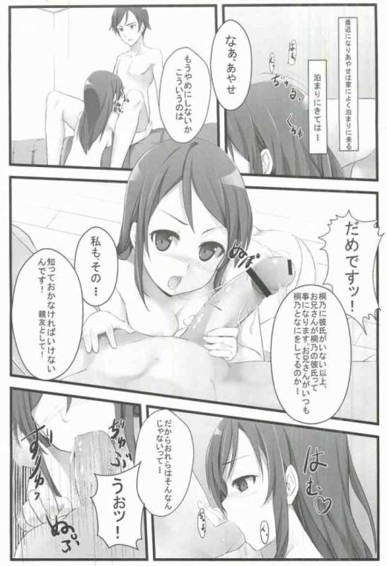 俺の妹とその友達はこんなにも可愛い 2ページ