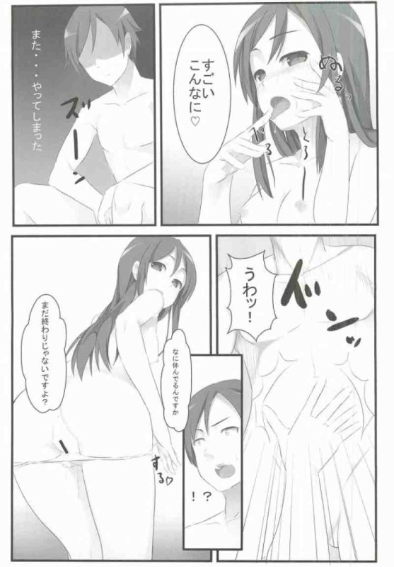 俺の妹とその友達はこんなにも可愛い 4ページ