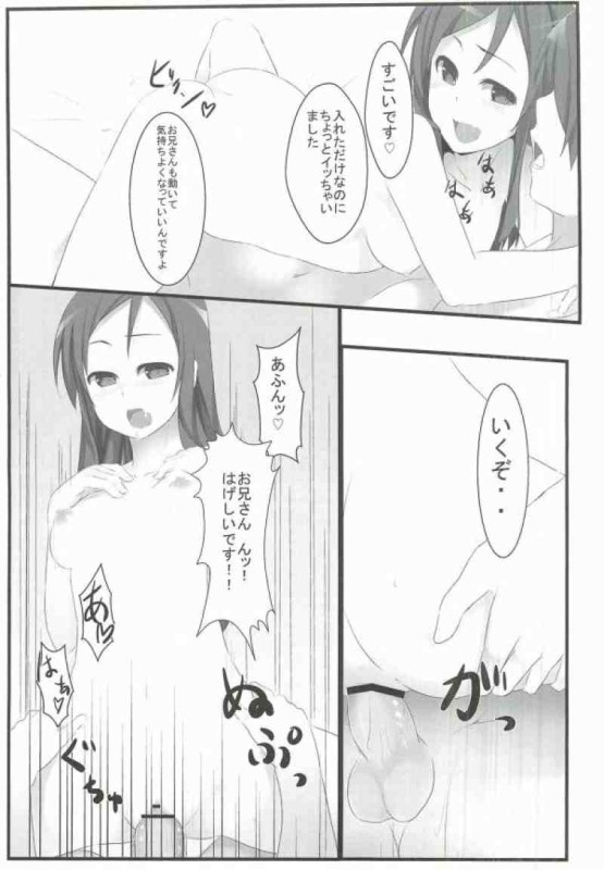 俺の妹とその友達はこんなにも可愛い 6ページ