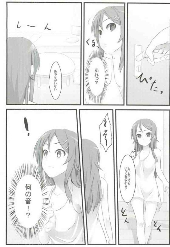 俺の妹とその友達はこんなにも可愛い 9ページ