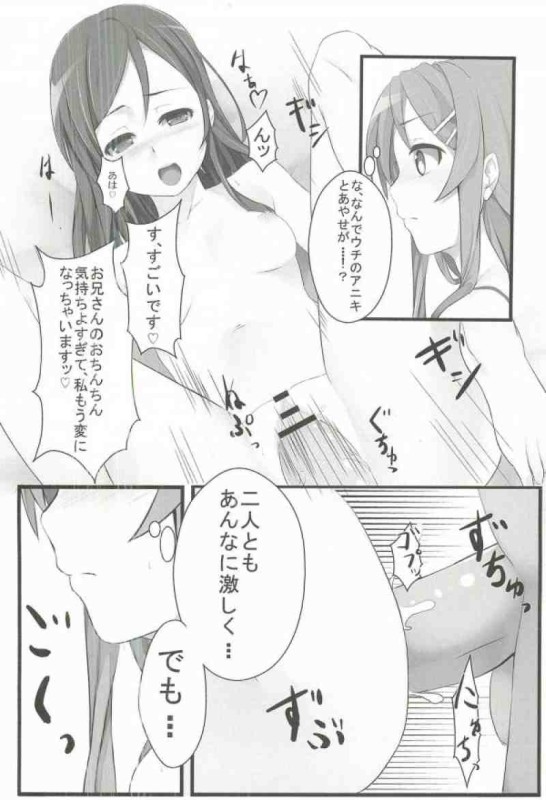 俺の妹とその友達はこんなにも可愛い 11ページ