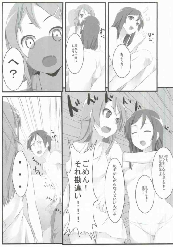 俺の妹とその友達はこんなにも可愛い 16ページ