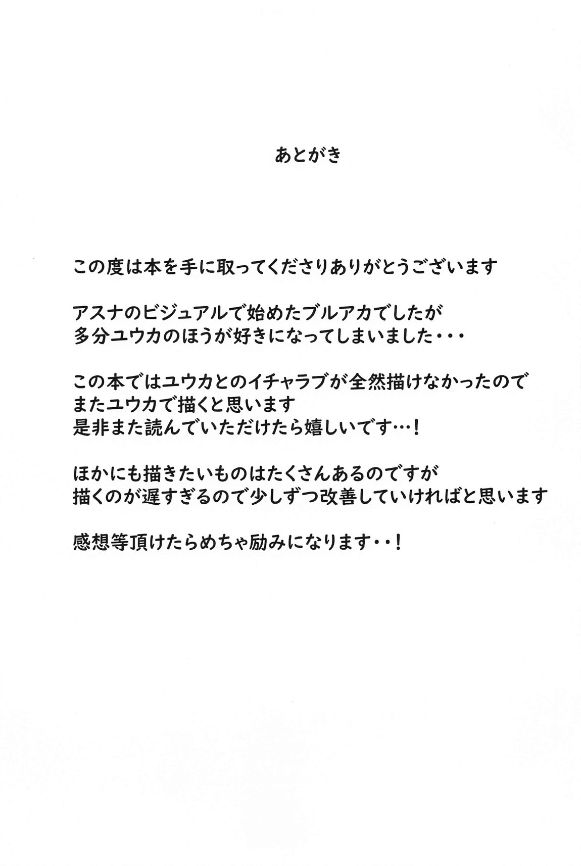 ユウカにご褒美もらう 18ページ