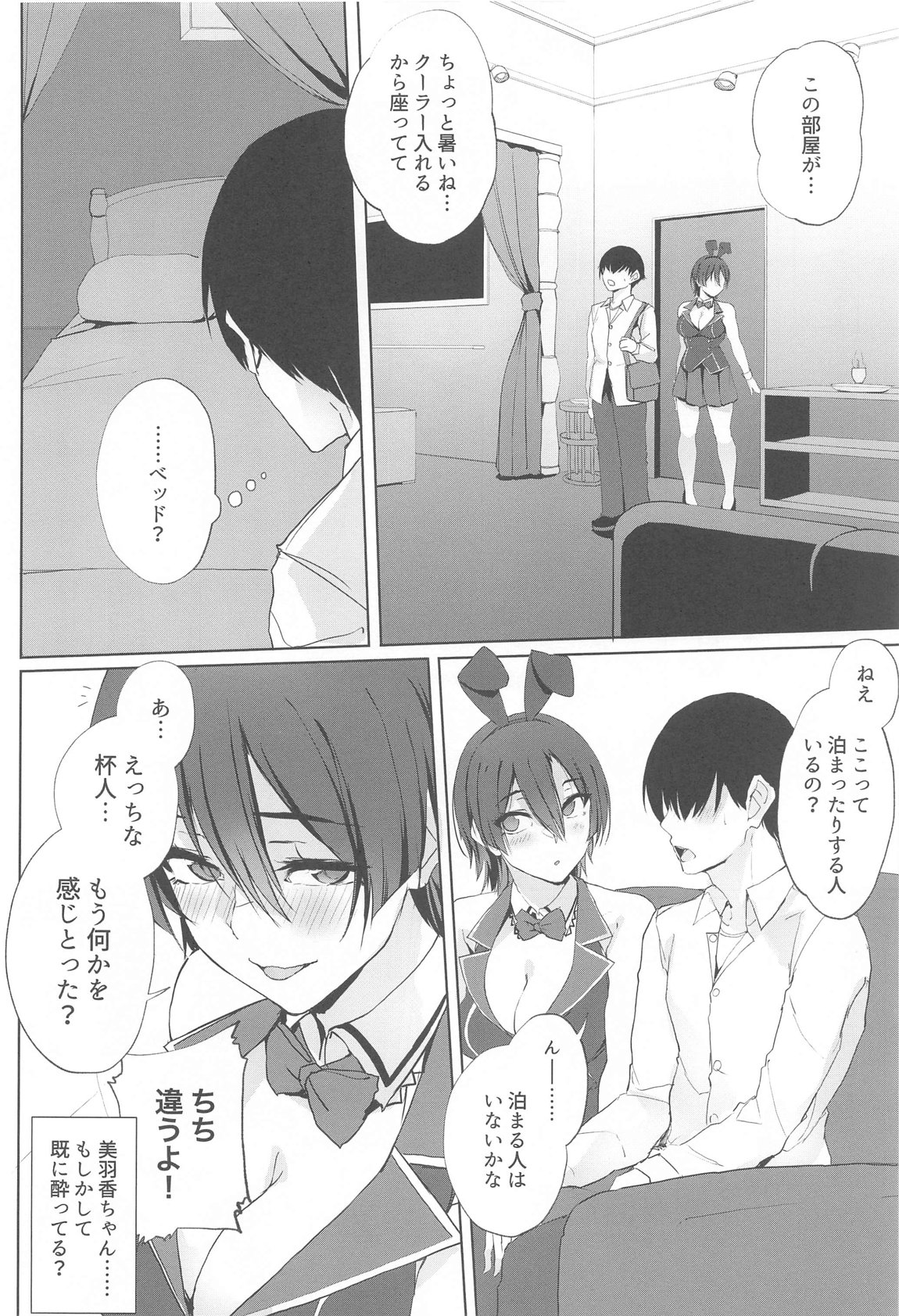 えっちやろう 3ページ