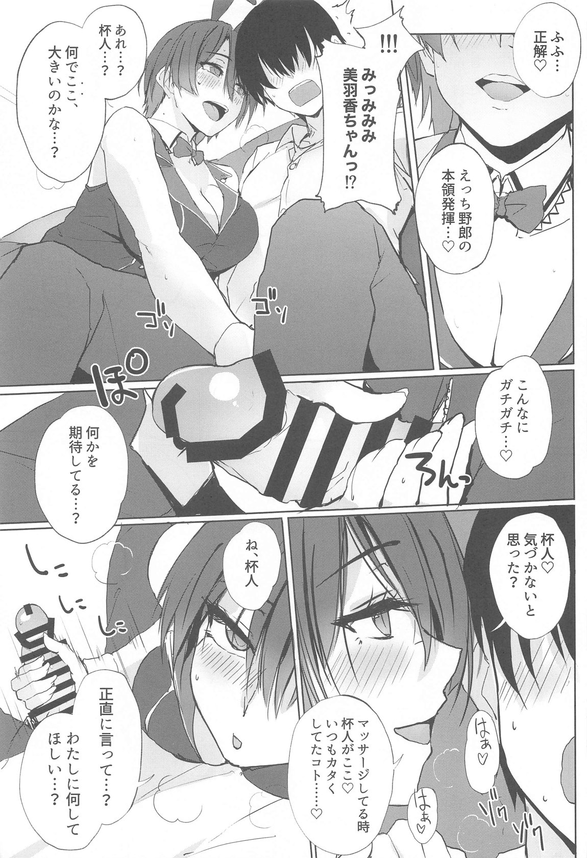 えっちやろう 4ページ