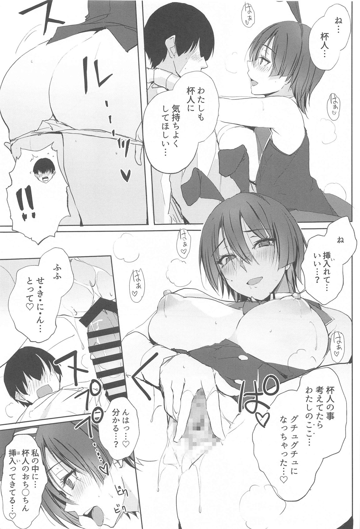 えっちやろう 8ページ