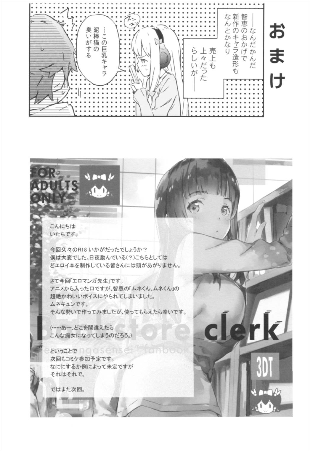 Bookstore clerk 18ページ