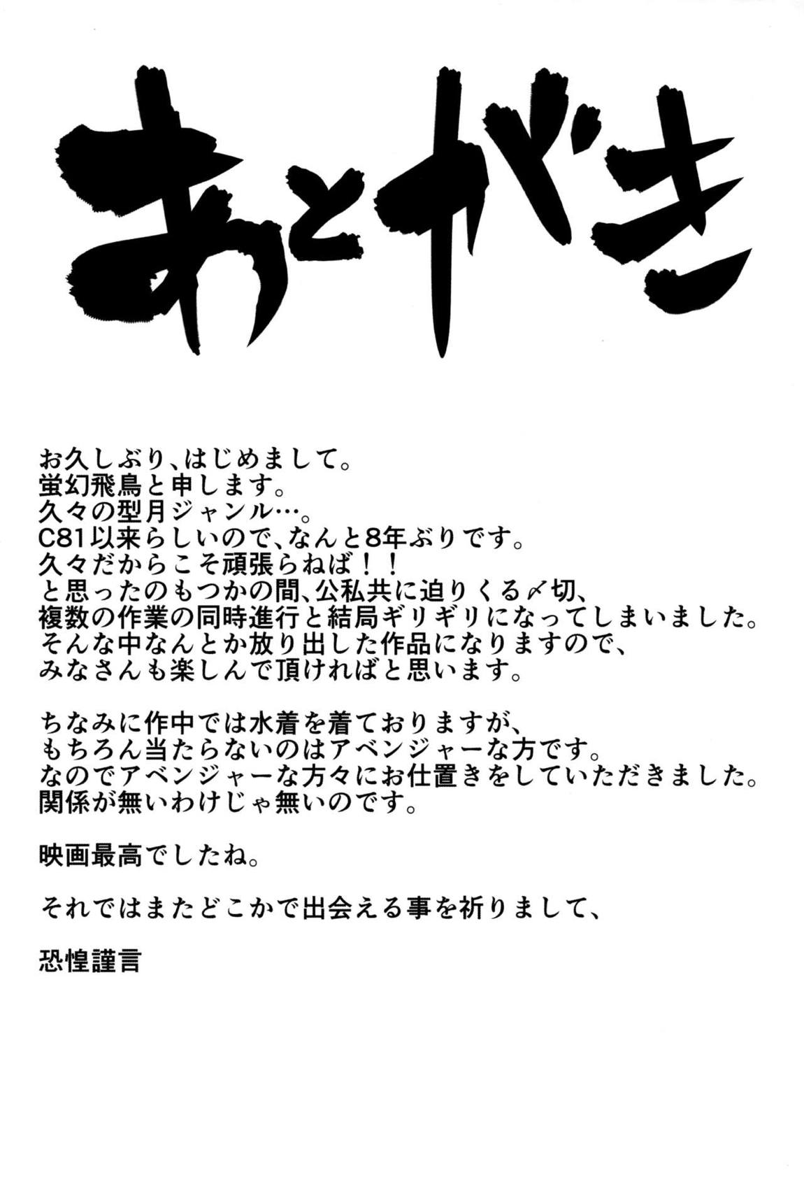 邪ンヌが全然出ないからっ 28ページ