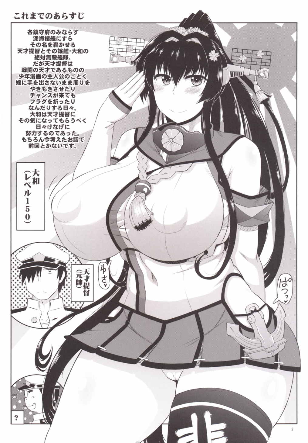 戦艦大和子宮攻略作戦 キモオタ提督の雄肉主砲で精子徹甲弾弾着カットイン♪大和さんと遺伝子掛け合わせ 3ページ