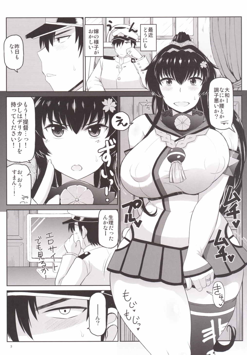 戦艦大和子宮攻略作戦 キモオタ提督の雄肉主砲で精子徹甲弾弾着カットイン♪大和さんと遺伝子掛け合わせ 4ページ