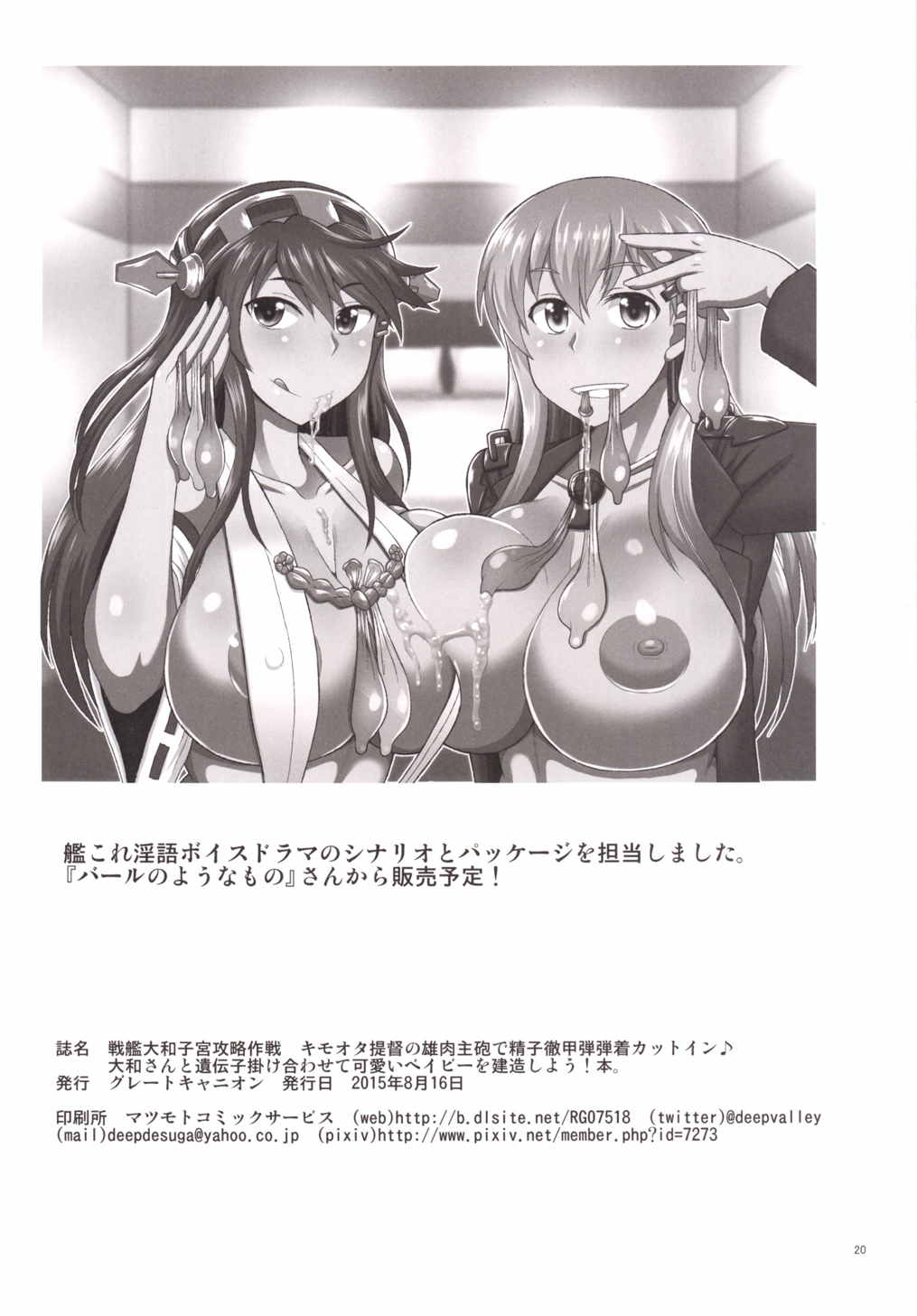 戦艦大和子宮攻略作戦 キモオタ提督の雄肉主砲で精子徹甲弾弾着カットイン♪大和さんと遺伝子掛け合わせ 21ページ