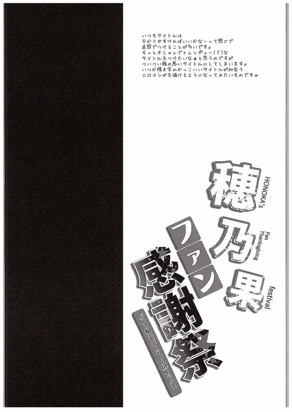 穂乃果ファン感謝祭 だって乱交パーティー終わらない 3ページ