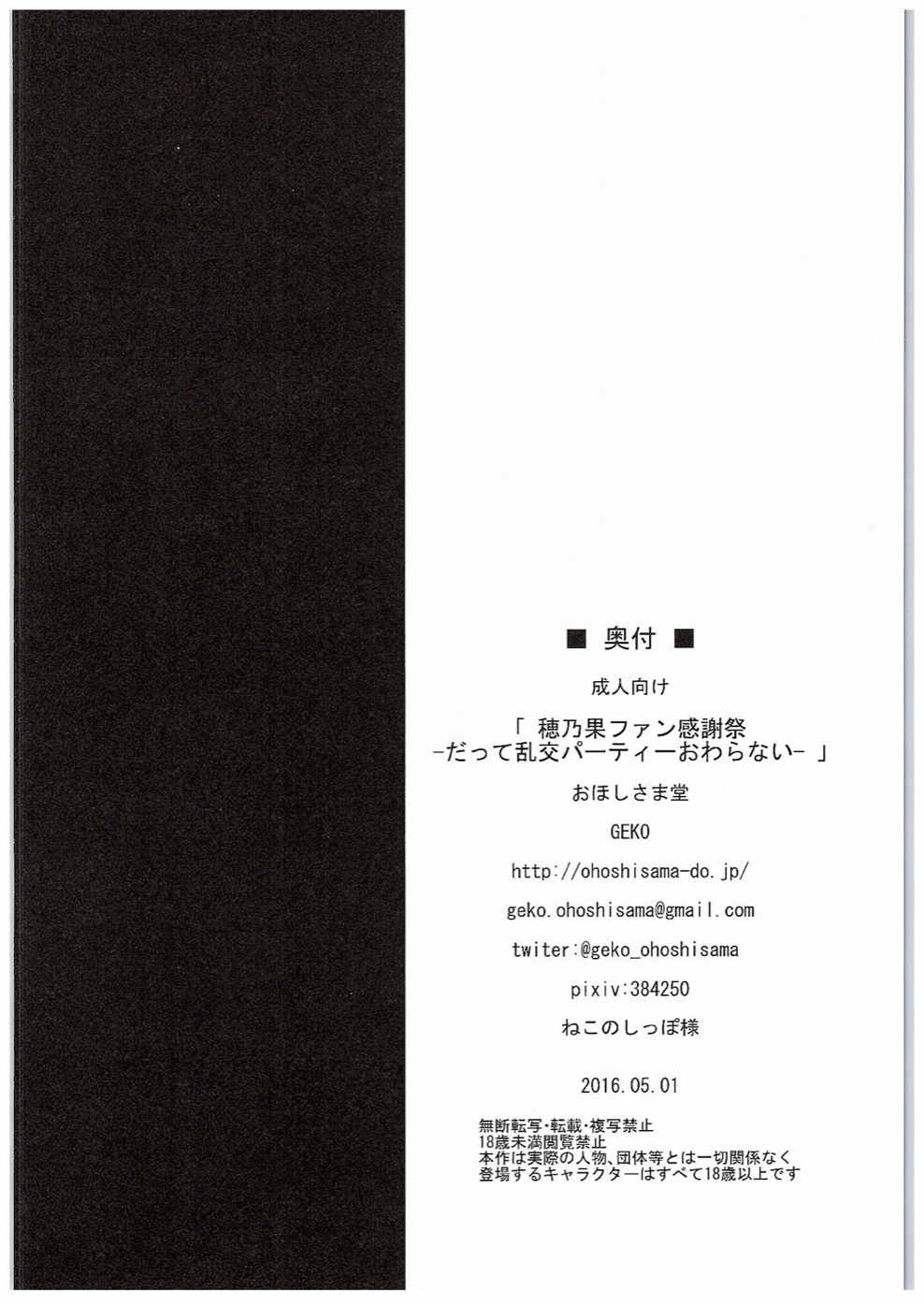 穂乃果ファン感謝祭 だって乱交パーティー終わらない 17ページ