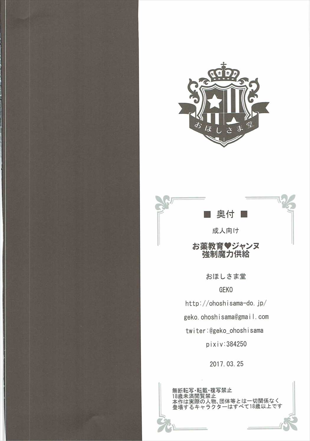 お薬教育 ジャンヌ 強制魔力供給 25ページ