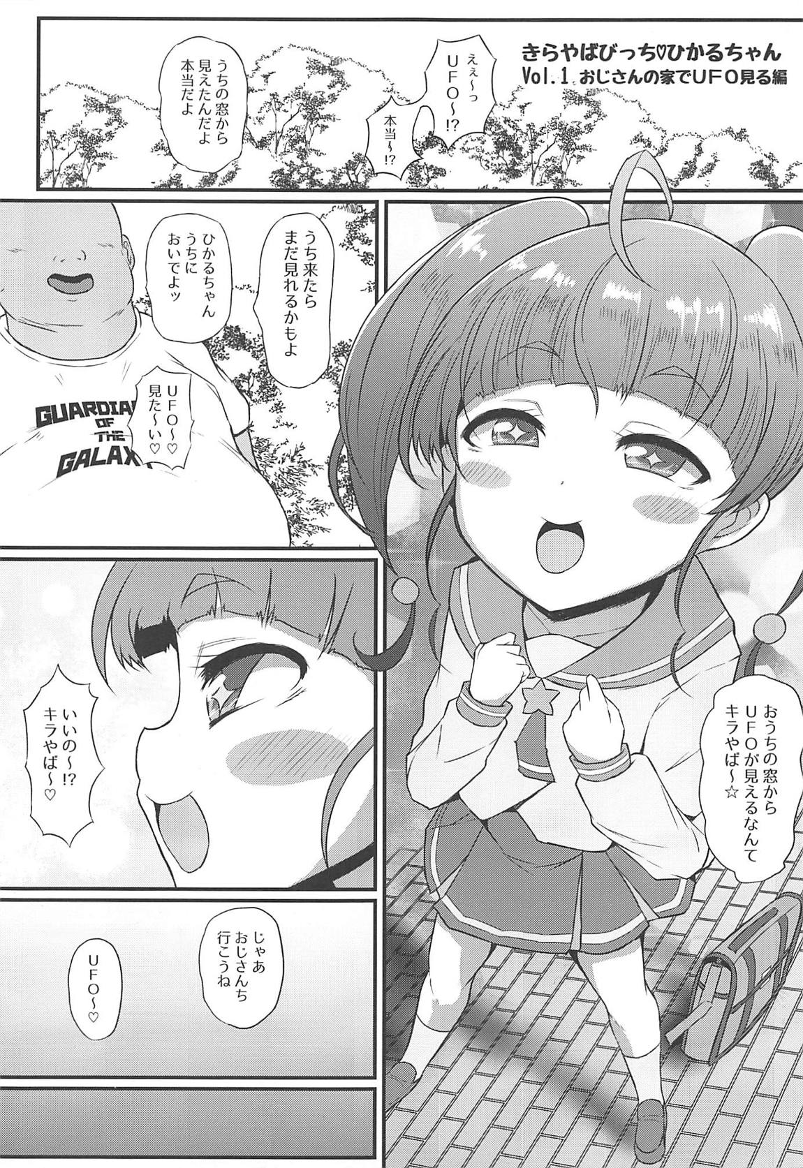 きらやばびっちひかるちゃん 2ページ