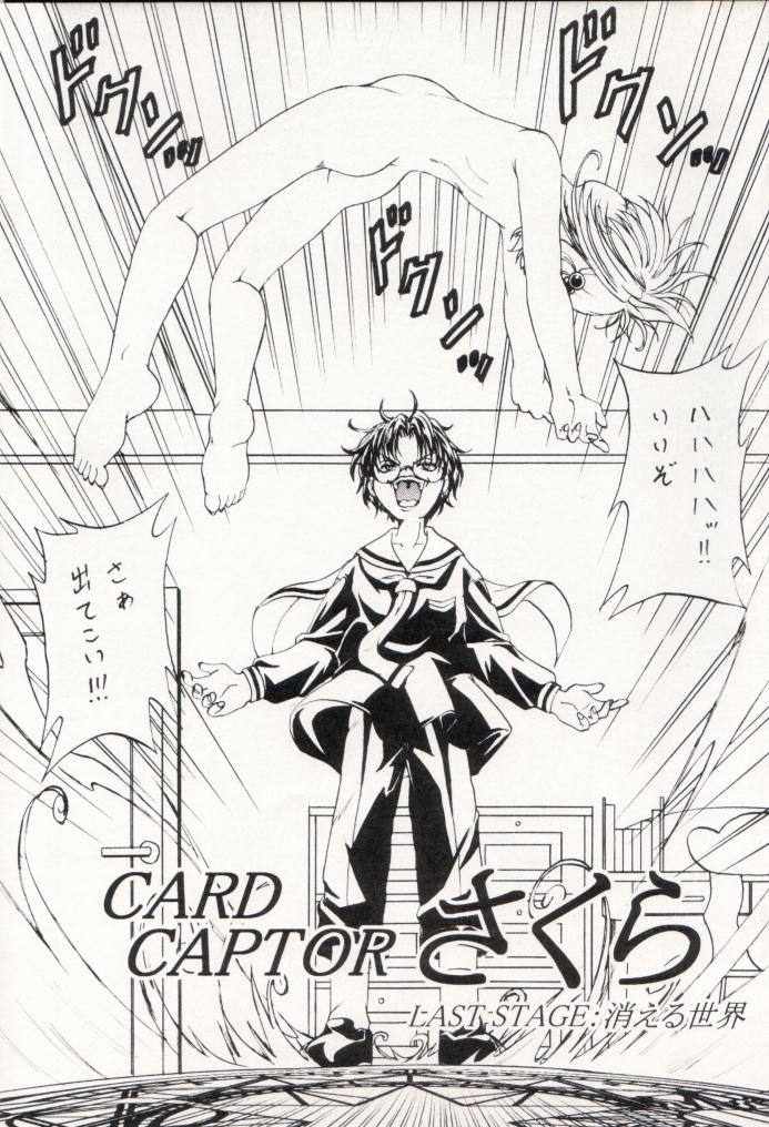 Stale World 11 Card Captor さくらVol 5 41ページ