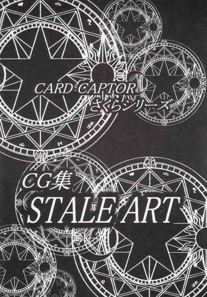 Stale World 11 Card Captor さくらVol 5 61ページ