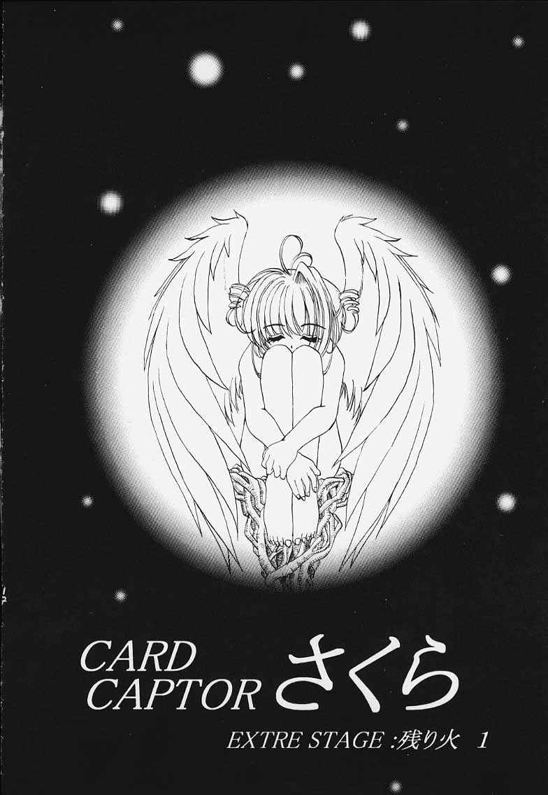 Stale World 11 Card Captor さくらVol 5 89ページ