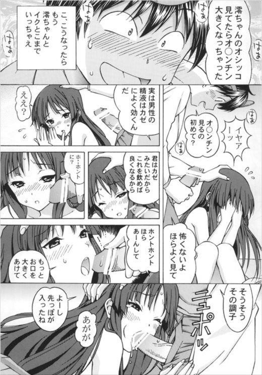 澪ちゃんのエッチなお医者さんごっこ(後編 4ページ