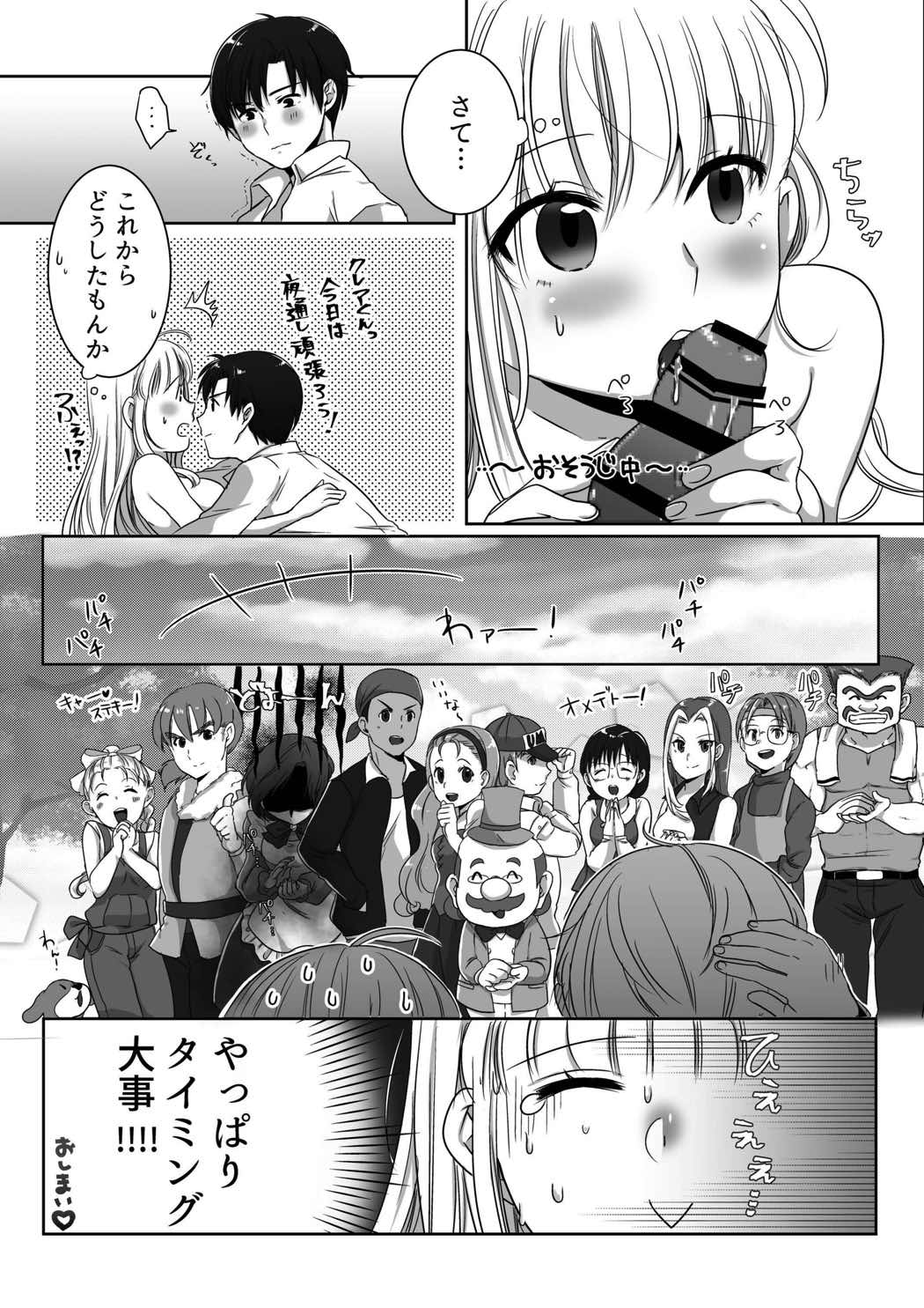 クレアの包容力 16ページ