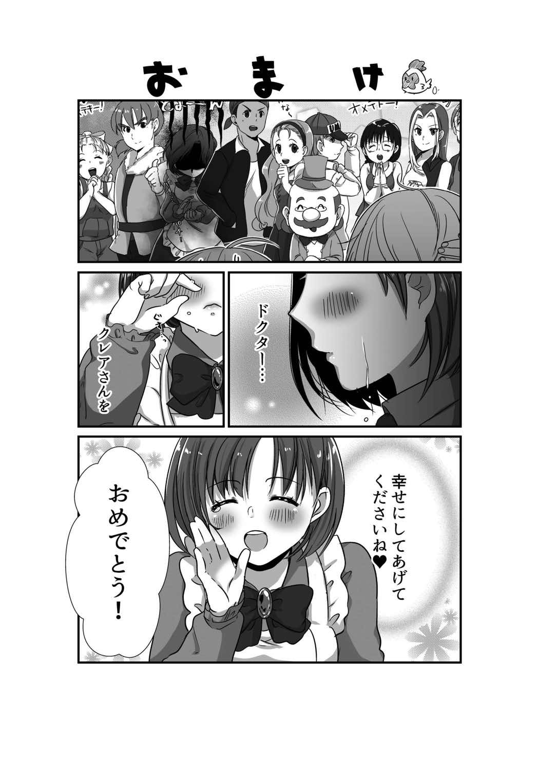 クレアの包容力 17ページ