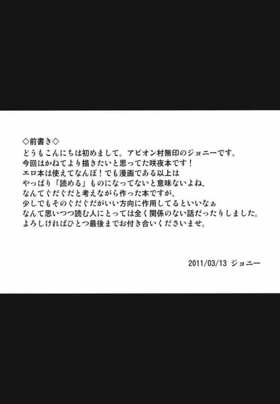 十六夜咲夜の眠れない夜 3ページ