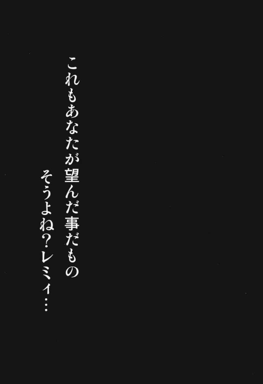 十六夜咲夜の眠れない夜 20ページ