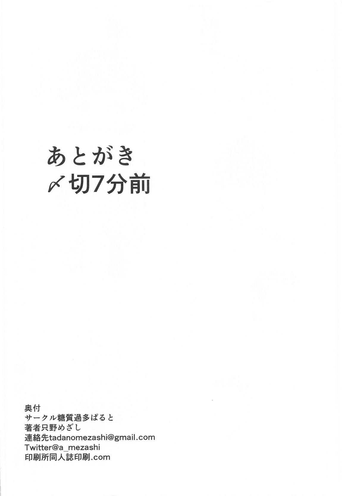 どうしたら神威は構って貰えますか 25ページ