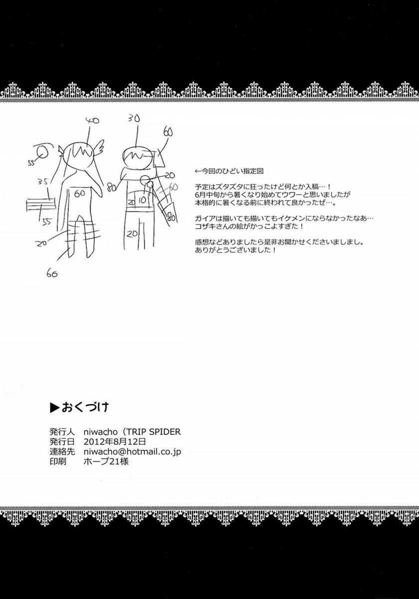 sweetばーじんろすと 29ページ